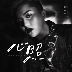 17c丨九色丨白浆㊙️小青龙
